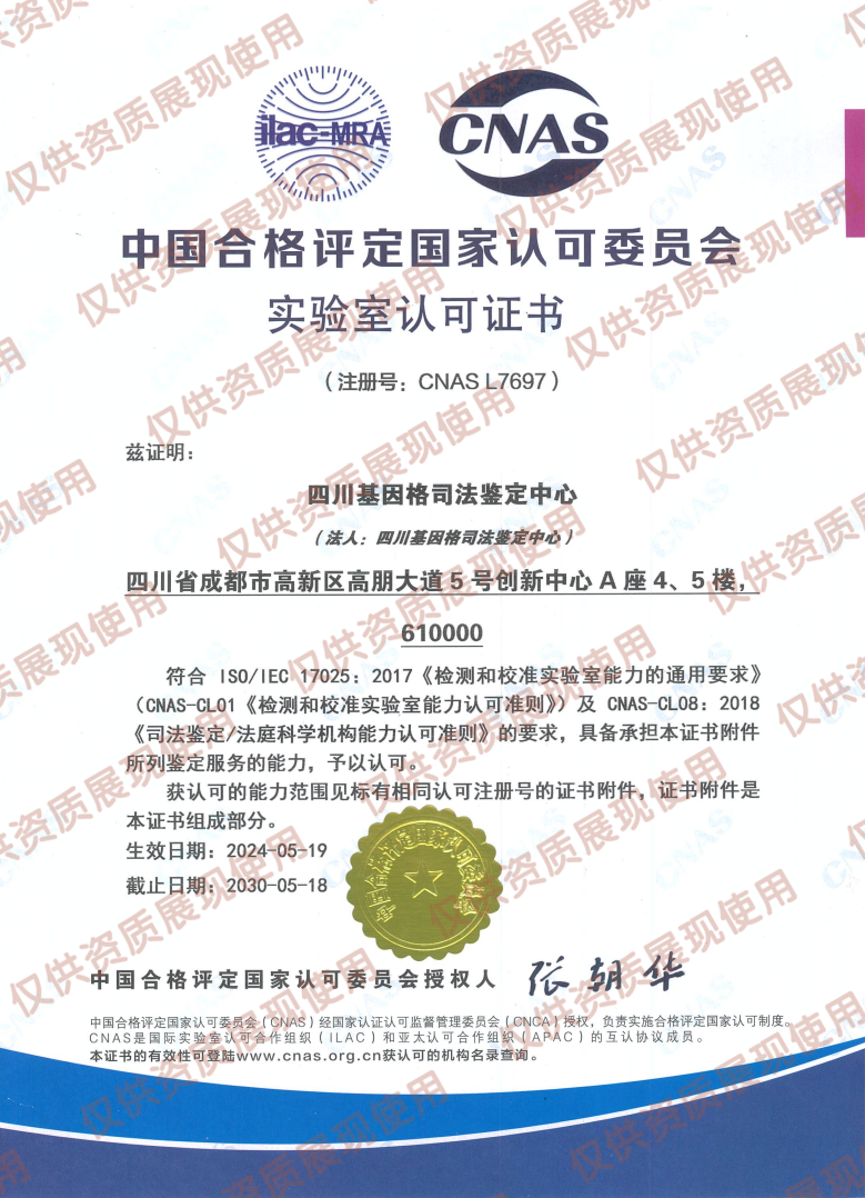 实验室CNAS证书